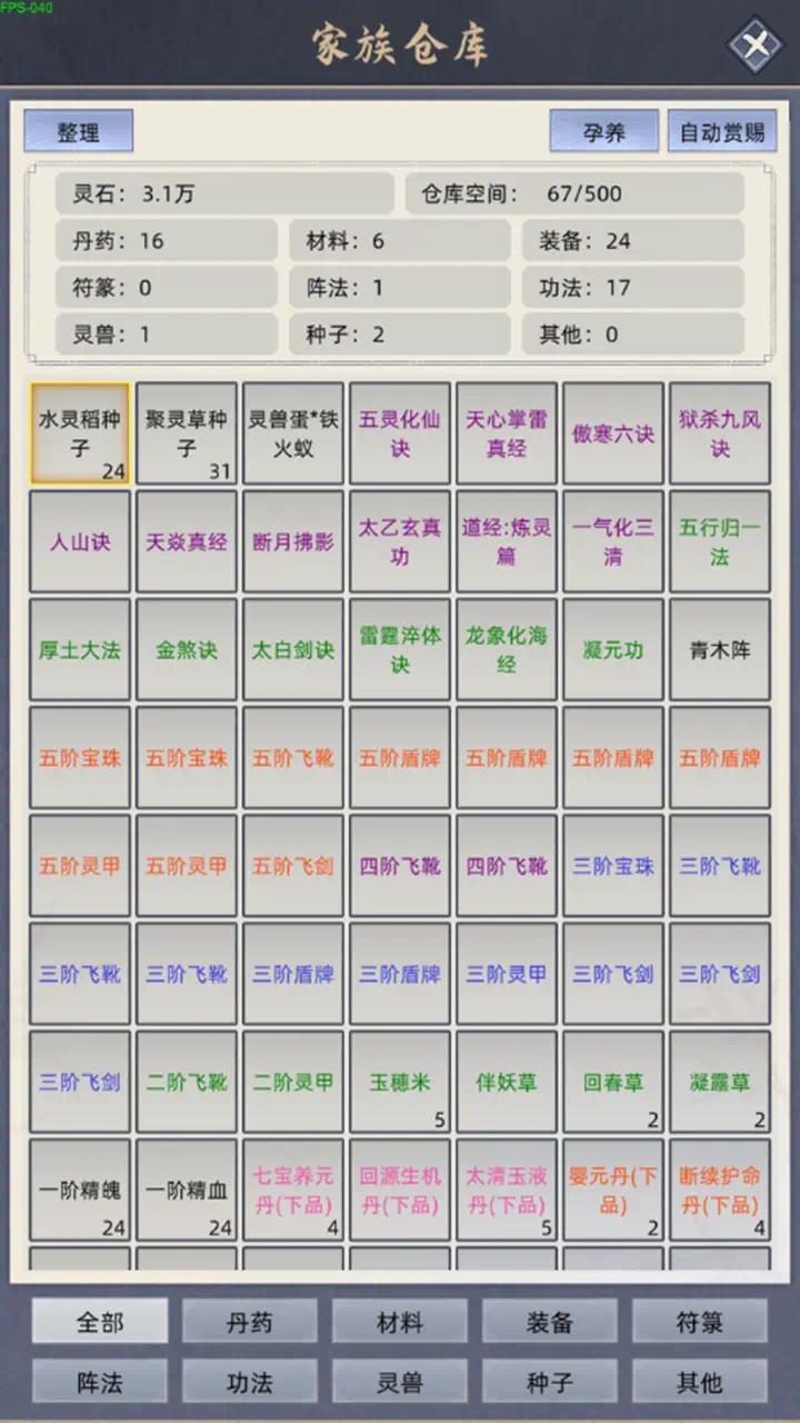 【手游推荐】修仙家族模拟器游戏攻略_手游下载  第5张