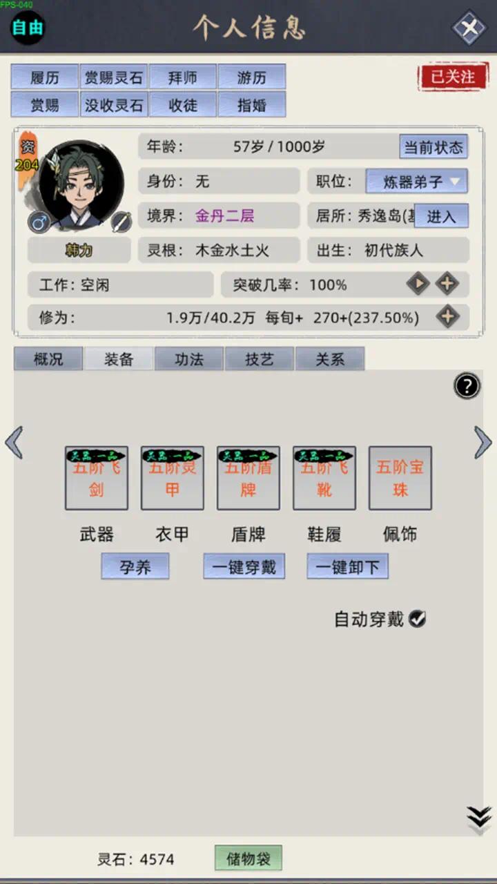 【手游推荐】修仙家族模拟器游戏攻略_手游下载  第7张
