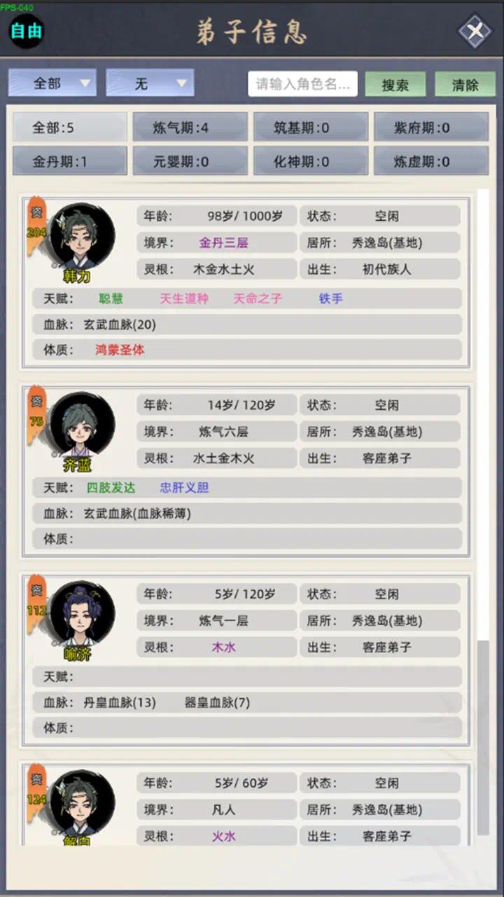 【手游推荐】修仙家族模拟器游戏攻略_手游下载  第8张
