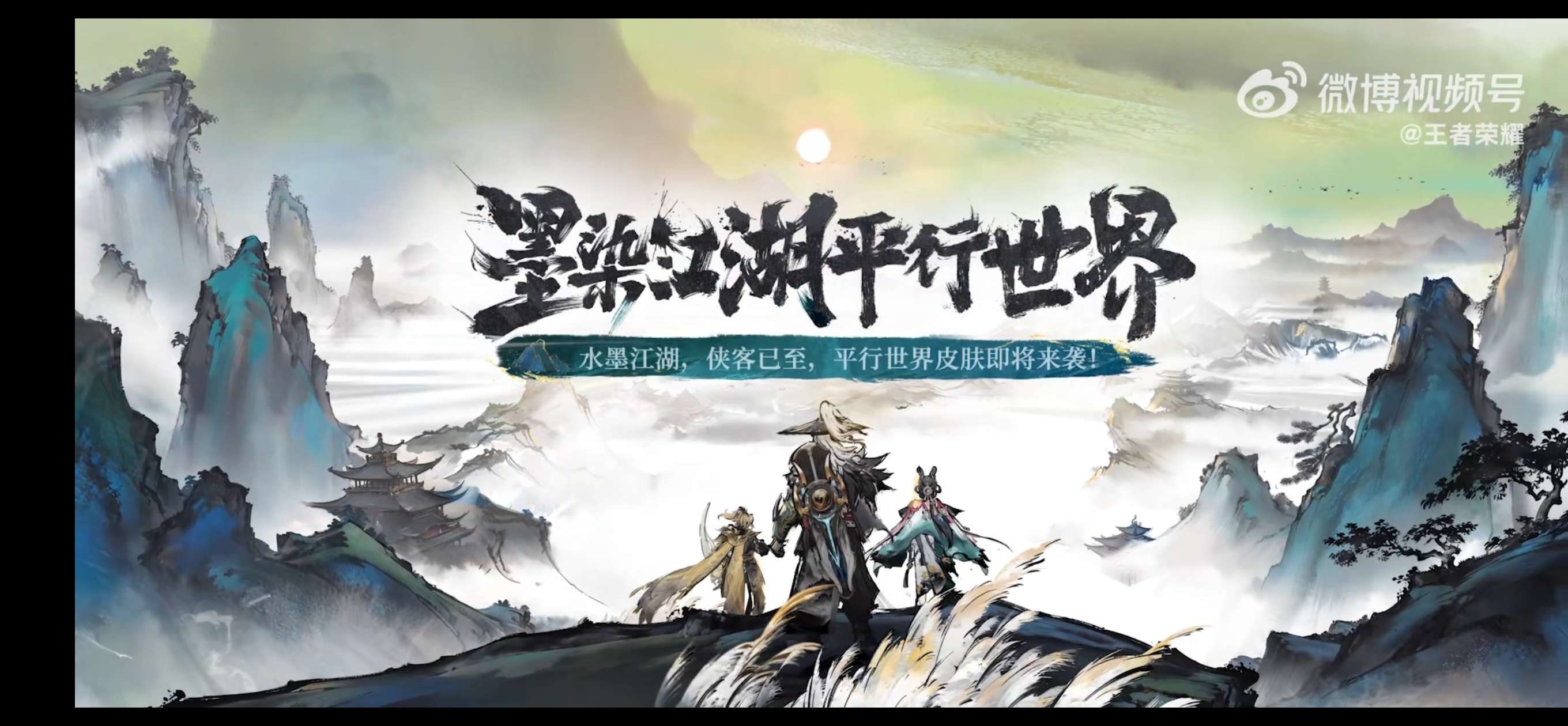 【王者爆料】王者水墨武侠皮肤 暃-埋骨钱 水墨皮肤游戏攻略_手游下载 第1张 【王者爆料】王者水墨武侠皮肤 暃-埋骨钱 水墨皮肤游戏攻略_手游下载 第1张