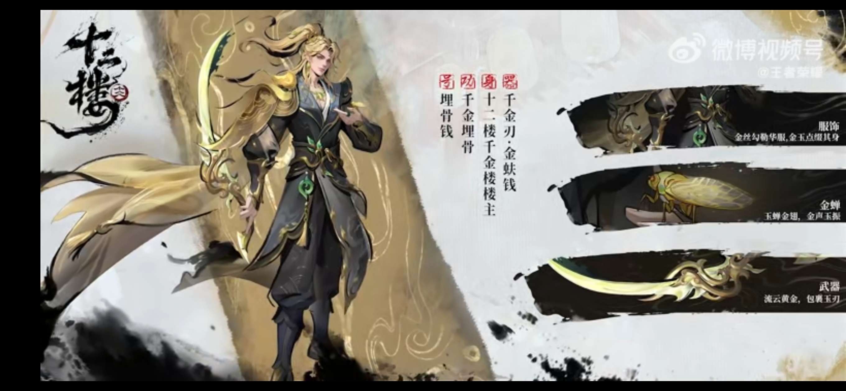 【王者爆料】王者水墨武侠皮肤 暃-埋骨钱 水墨皮肤游戏攻略_手游下载 第4张 【王者爆料】王者水墨武侠皮肤 暃-埋骨钱 水墨皮肤游戏攻略_手游下载 第4张