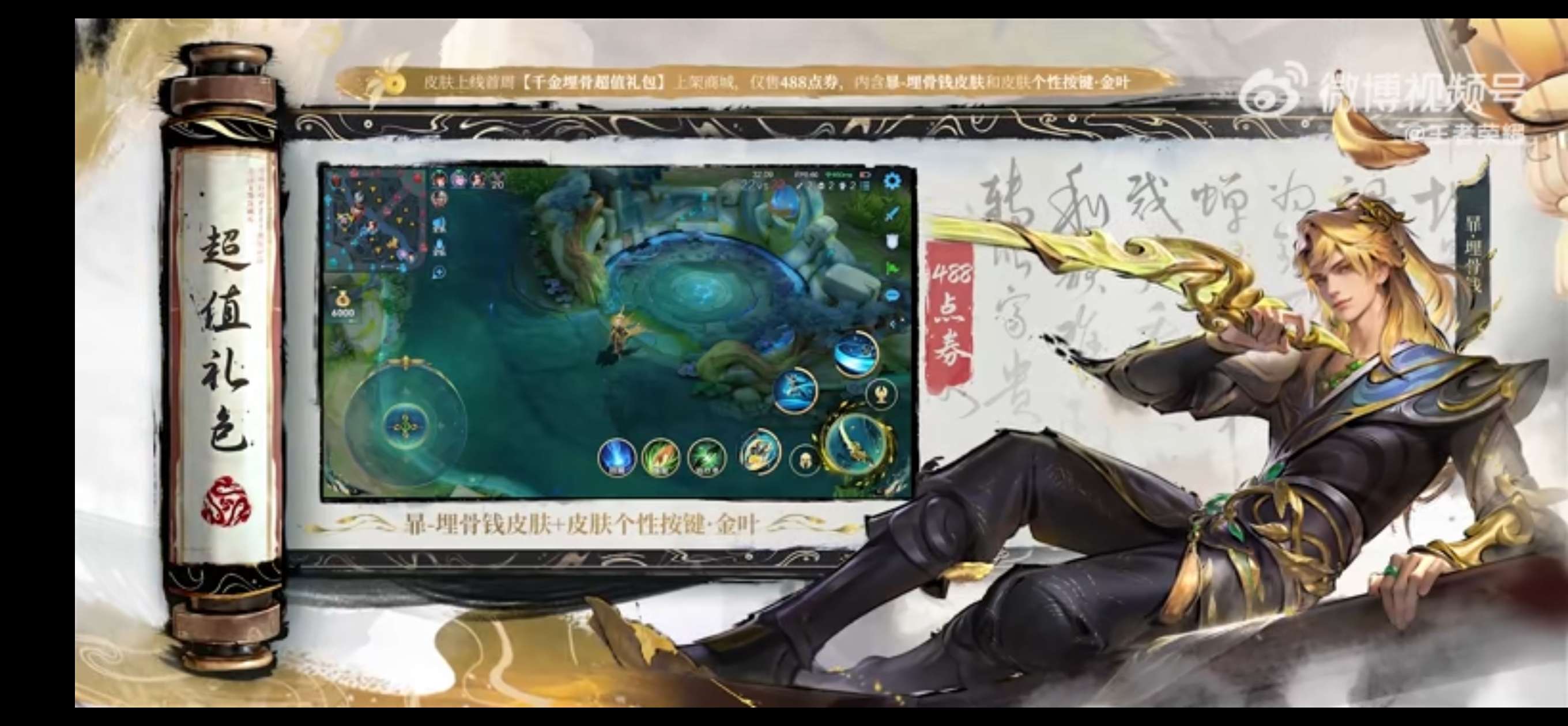 【王者爆料】王者水墨武侠皮肤 暃-埋骨钱 水墨皮肤游戏攻略_手游下载 第6张 【王者爆料】王者水墨武侠皮肤 暃-埋骨钱 水墨皮肤游戏攻略_手游下载 第6张
