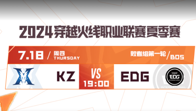 【资讯】KZ与EDG打响季后赛第一枪，谁能杀出重围？游戏攻略_手游下载  第1张