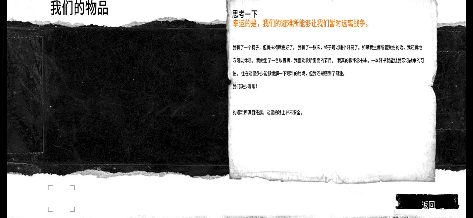 【手游推荐】这是我的战争(解锁完整版)游戏攻略_手游下载 第6张 【手游推荐】这是我的战争(解锁完整版)游戏攻略_手游下载 第6张