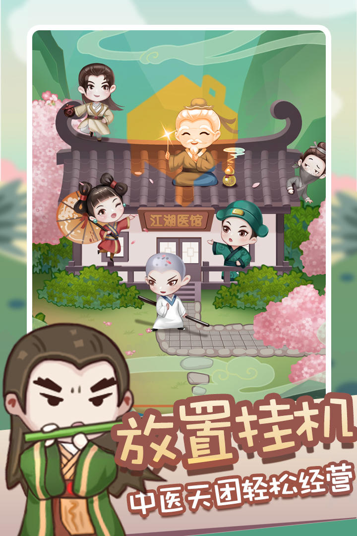 【手游推荐】江湖医馆 v1.0.58游戏攻略_手游下载 第2张 【手游推荐】江湖医馆 v1.0.58游戏攻略_手游下载 第2张