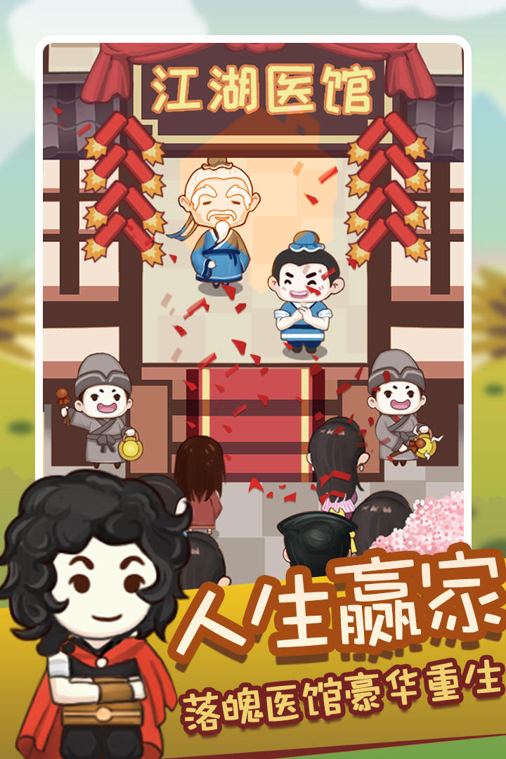 【手游推荐】江湖医馆 v1.0.58游戏攻略_手游下载 第3张 【手游推荐】江湖医馆 v1.0.58游戏攻略_手游下载 第3张