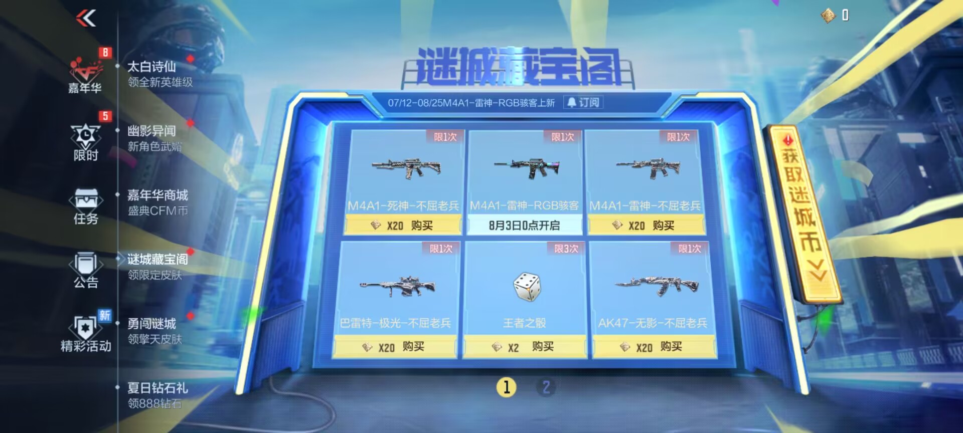 【资讯】 谜城币获取途径汇总,轻松拿下M4A1 转载游戏攻略_手游下载 第1张 【资讯】 谜城币获取途径汇总,轻松拿下M4A1 转载游戏攻略_手游下载 第1张