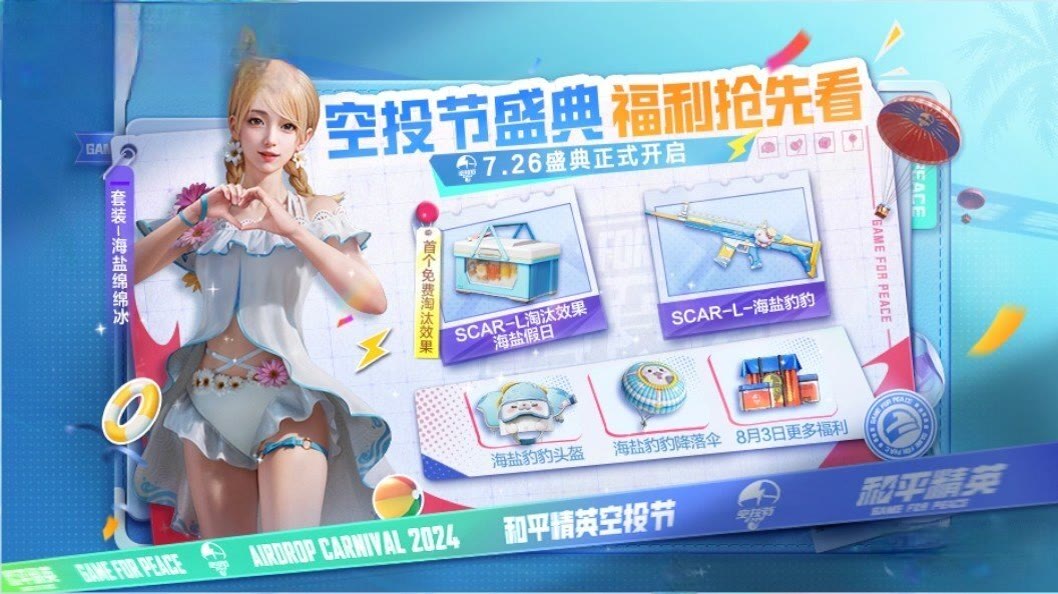 【资讯】后续免费送的物品游戏攻略_手游下载  第1张