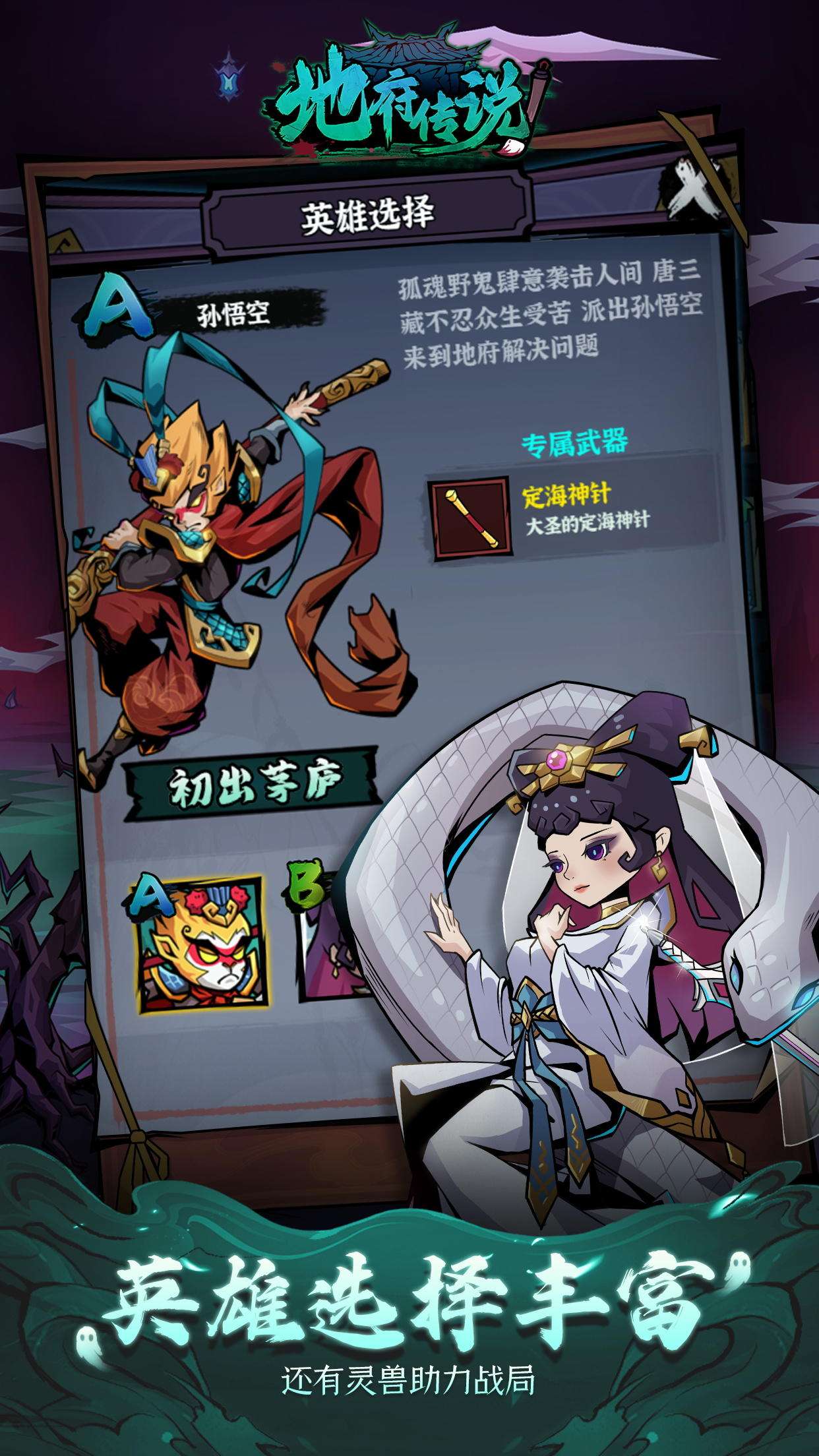【手游推荐】地府传说游戏攻略_手游下载 第3张 【手游推荐】地府传说游戏攻略_手游下载 第3张