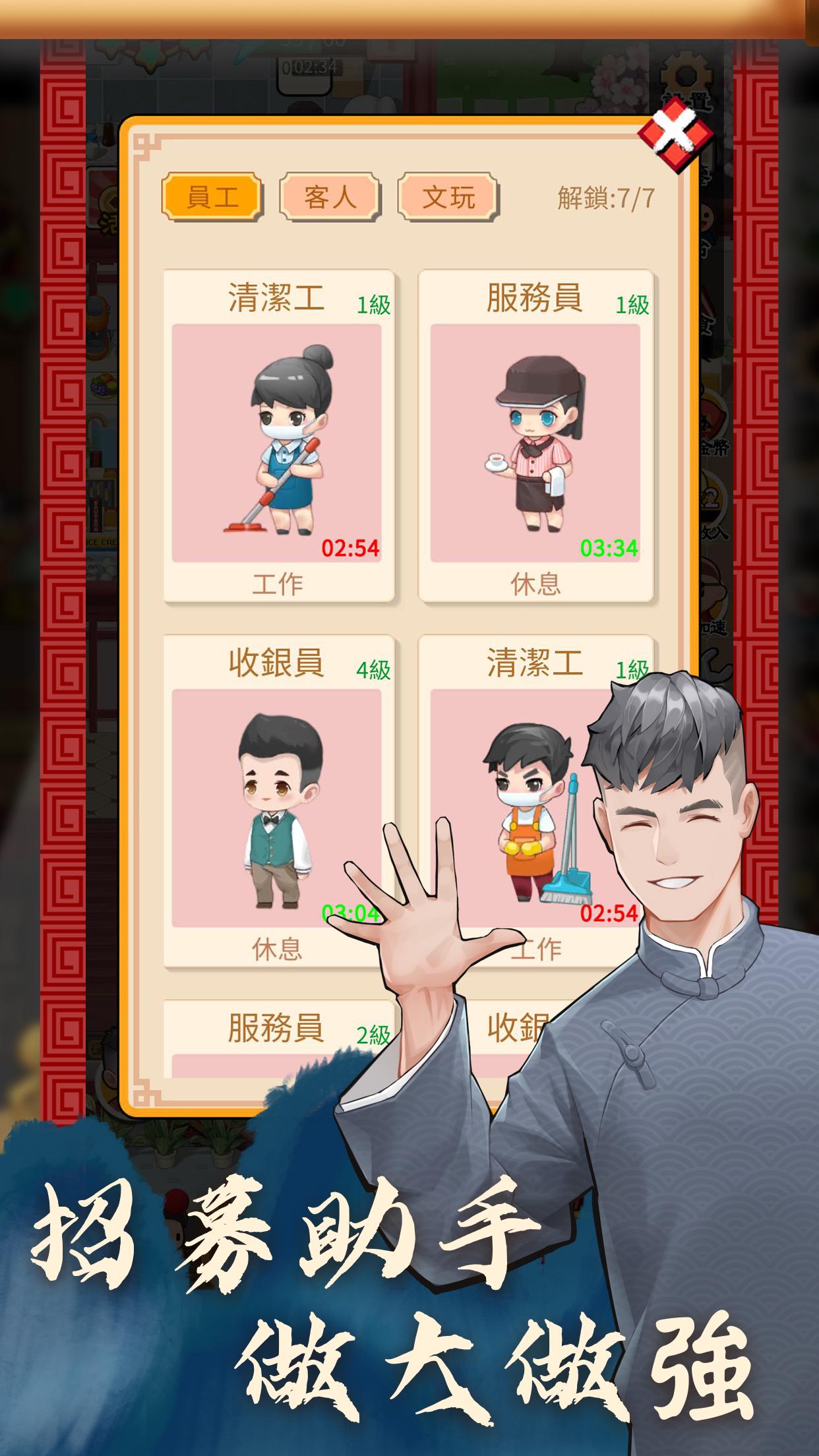 【手游推荐】开家茶馆 v1.3.5游戏攻略_手游下载 第3张 【手游推荐】开家茶馆 v1.3.5游戏攻略_手游下载 第3张