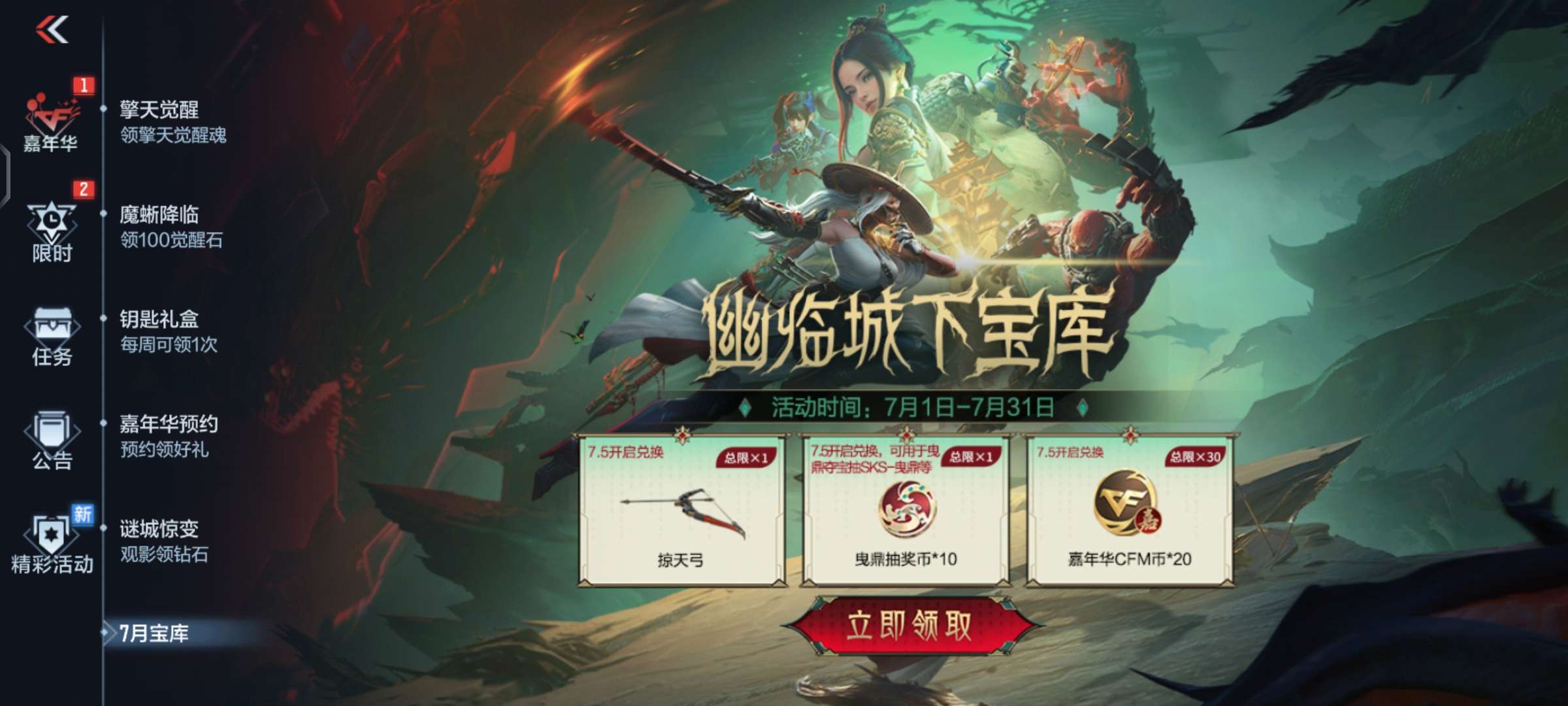 【资讯】幽临城下宝库福利加码,限定幽临币区开启兑换游戏攻略_手游下载 第1张 【资讯】幽临城下宝库福利加码,限定幽临币区开启兑换游戏攻略_手游下载 第1张