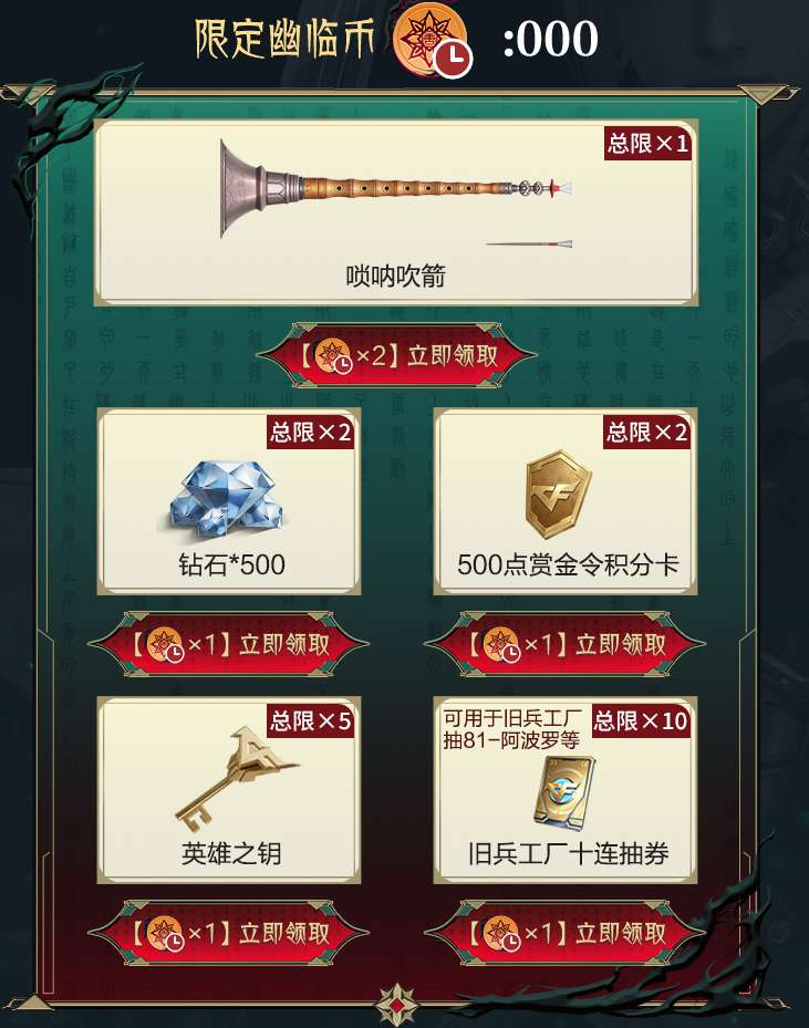 【资讯】幽临城下宝库福利加码,限定幽临币区开启兑换游戏攻略_手游下载 第3张 【资讯】幽临城下宝库福利加码,限定幽临币区开启兑换游戏攻略_手游下载 第3张