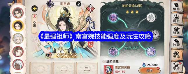 【快爆攻略】《最强祖师》南宫婉技能强度及玩法攻略游戏攻略_手游下载 第1张 【快爆攻略】《最强祖师》南宫婉技能强度及玩法攻略游戏攻略_手游下载 第1张