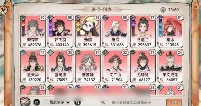 【快爆攻略】最强祖师让弟子结为道侣方法游戏攻略_手游下载 第2张 【快爆攻略】最强祖师让弟子结为道侣方法游戏攻略_手游下载 第2张