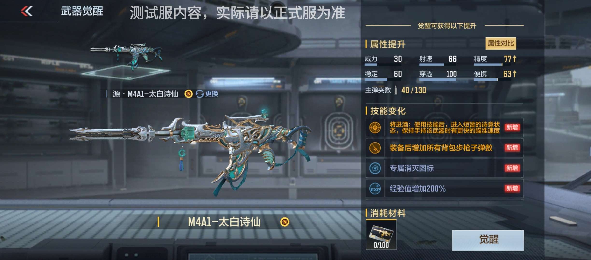 【穿越周刊】【第二十四期】活动分析太白诗仙活动正式上线游戏攻略_手游下载 第6张 【穿越周刊】【第二十四期】活动分析太白诗仙活动正式上线游戏攻略_手游下载 第6张