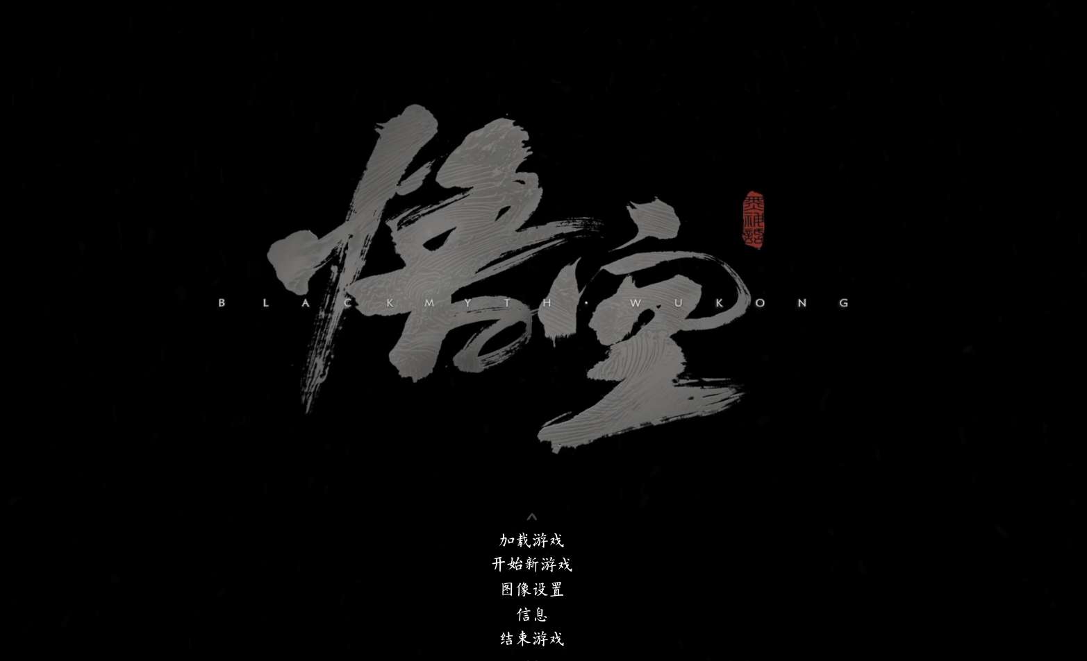 【端游推荐】黑神话悟空抢先版🔥游戏攻略_手游下载 第1张 【端游推荐】黑神话悟空抢先版🔥游戏攻略_手游下载 第1张