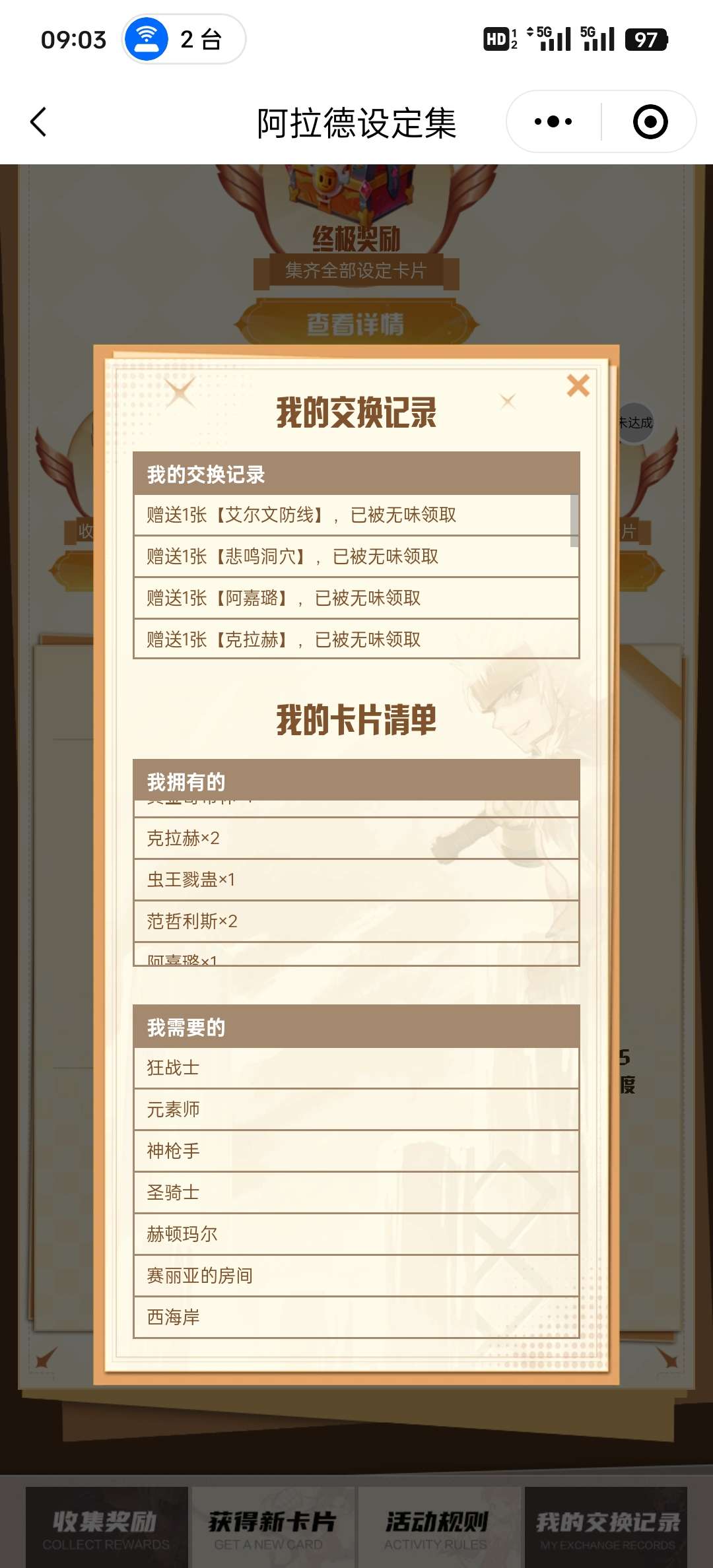 【交流】互换卡片了，需要的来游戏攻略_手游下载  第1张