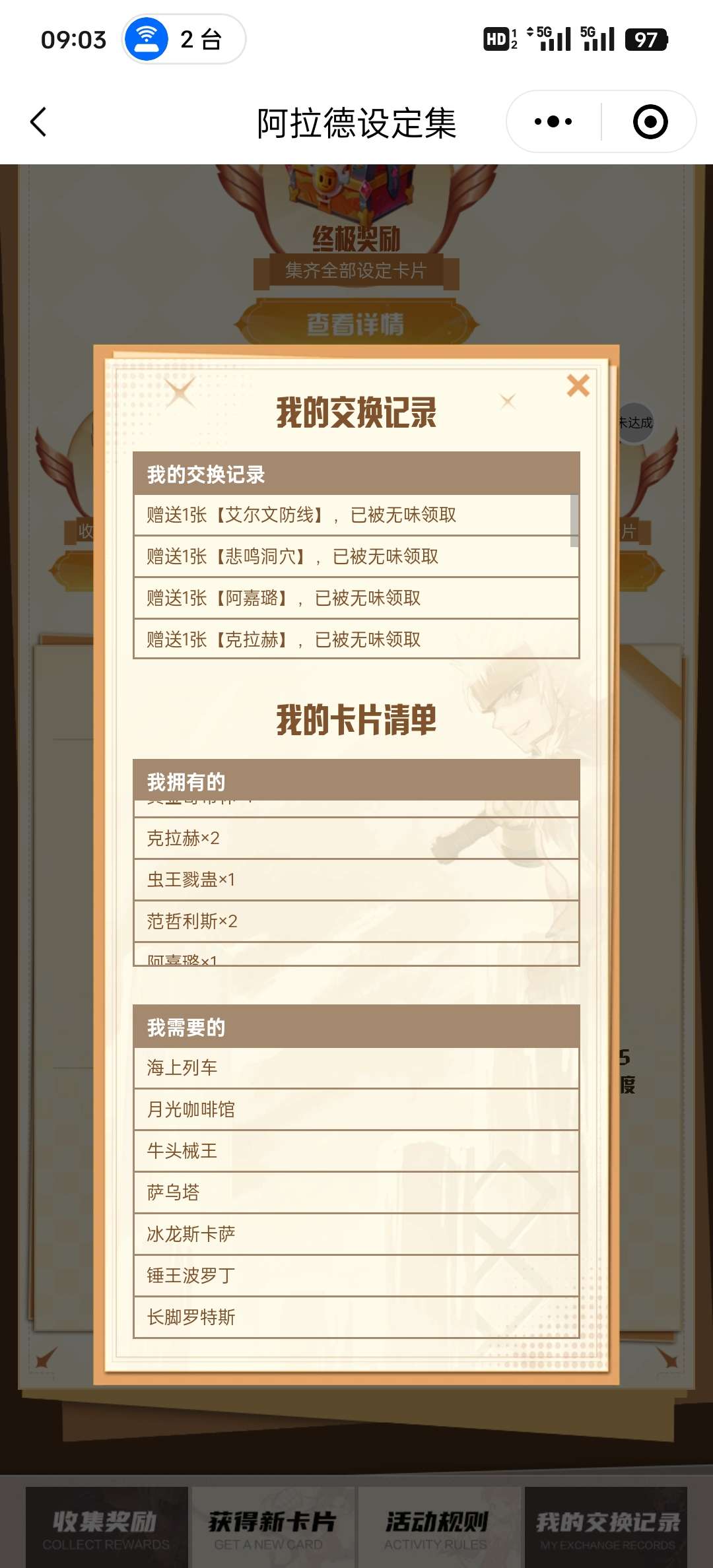 【交流】互换卡片了，需要的来游戏攻略_手游下载  第2张