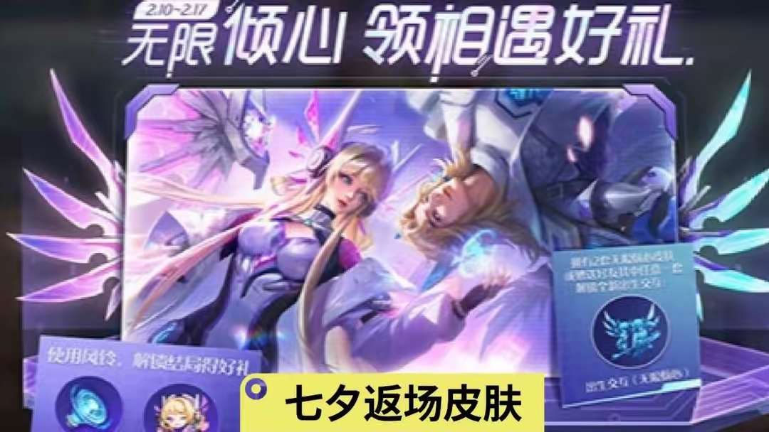 【资讯】七夕版本前瞻,4款限定皮肤预计返场,大司命笑了,多重活动游戏攻略_手游下载 第2张 【资讯】七夕版本前瞻,4款限定皮肤预计返场,大司命笑了,多重活动游戏攻略_手游下载 第2张