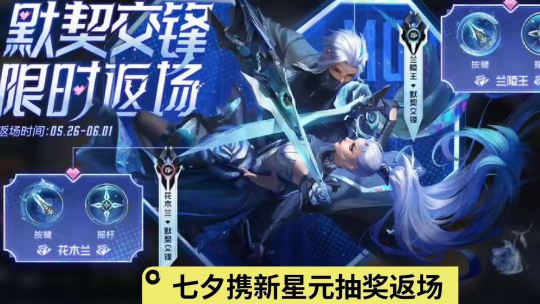 【资讯】七夕版本前瞻,4款限定皮肤预计返场,大司命笑了,多重活动游戏攻略_手游下载 第3张 【资讯】七夕版本前瞻,4款限定皮肤预计返场,大司命笑了,多重活动游戏攻略_手游下载 第3张