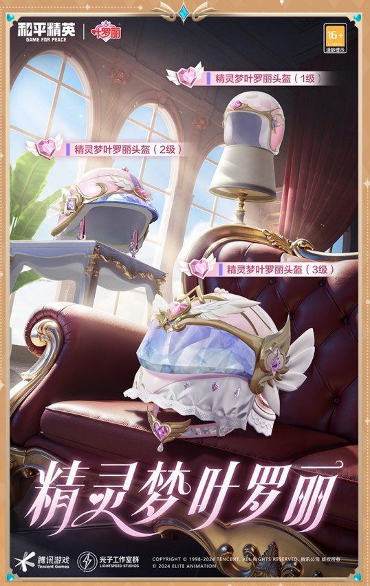 【和平周刊】携手《精灵梦叶罗丽》亮相海岛开启新冒险游戏攻略_手游下载 第9张 【和平周刊】携手《精灵梦叶罗丽》亮相海岛开启新冒险游戏攻略_手游下载 第9张