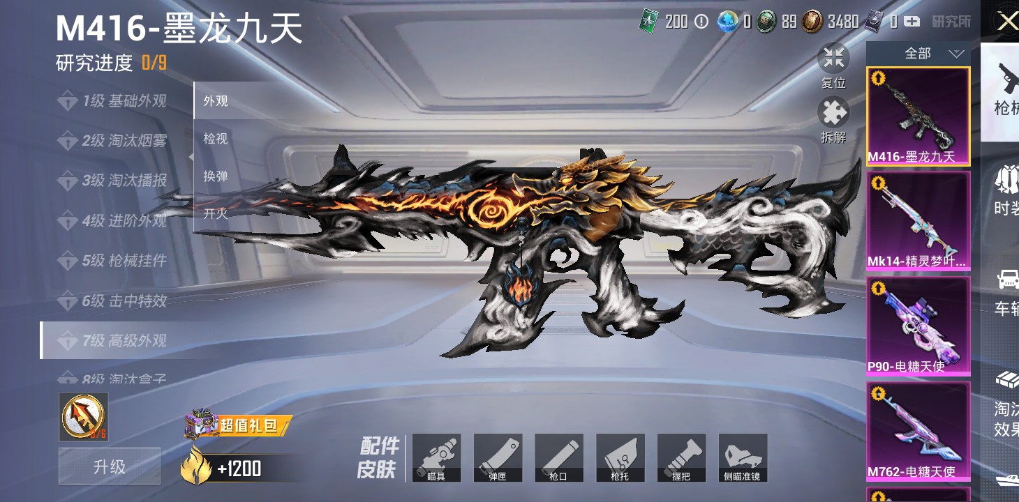 【资讯】军需介绍——墨龙九天(升级枪械篇)M416-墨龙九天(第游戏攻略_手游下载 第6张 【资讯】军需介绍——墨龙九天(升级枪械篇)M416-墨龙九天(第游戏攻略_手游下载 第6张