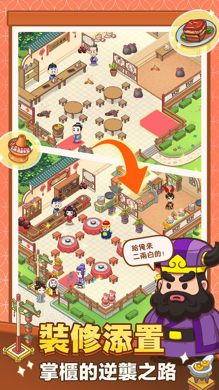 【手游推荐】小小客栈 v1.1.0游戏攻略_手游下载 第2张 【手游推荐】小小客栈 v1.1.0游戏攻略_手游下载 第2张