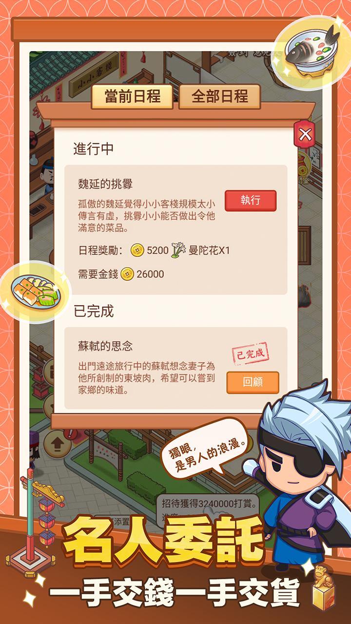 【手游推荐】小小客栈 v1.1.0游戏攻略_手游下载 第4张 【手游推荐】小小客栈 v1.1.0游戏攻略_手游下载 第4张