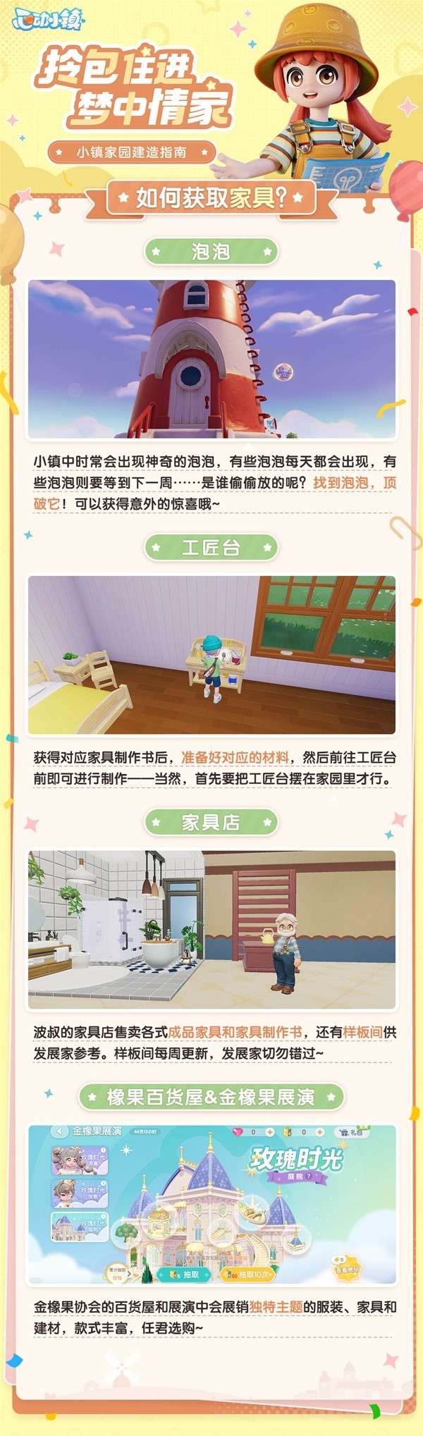 【快爆攻略】《心动小镇》家园建造教学游戏攻略_手游下载 第2张 【快爆攻略】《心动小镇》家园建造教学游戏攻略_手游下载 第2张