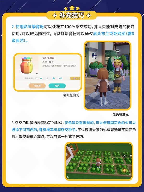 【快爆攻略】《心动小镇》中花卉应该如何杂交呢?游戏攻略_手游下载 第6张 【快爆攻略】《心动小镇》中花卉应该如何杂交呢?游戏攻略_手游下载 第6张