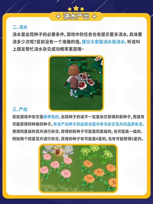 【快爆攻略】《心动小镇》中花卉应该如何杂交呢?游戏攻略_手游下载 第5张 【快爆攻略】《心动小镇》中花卉应该如何杂交呢?游戏攻略_手游下载 第5张