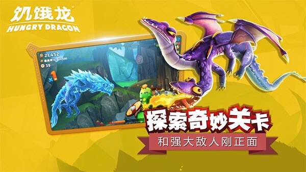 【手游推荐】饥饿龙游戏攻略_手游下载 第3张 【手游推荐】饥饿龙游戏攻略_手游下载 第3张