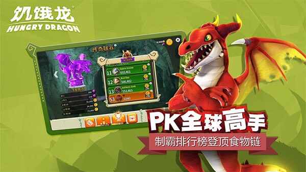 【手游推荐】饥饿龙游戏攻略_手游下载 第4张 【手游推荐】饥饿龙游戏攻略_手游下载 第4张