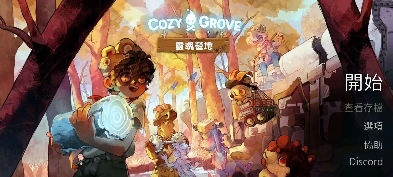 【手游推荐】舒适森林:灵魂营地游戏攻略_手游下载 第1张 【手游推荐】舒适森林:灵魂营地游戏攻略_手游下载 第1张
