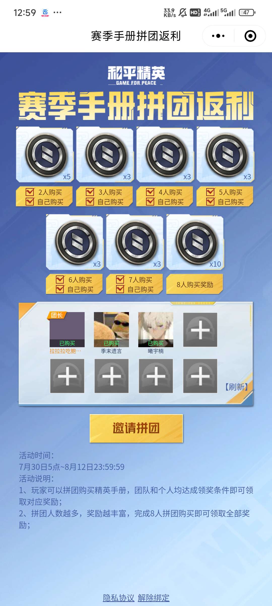 【交流】赛季手册拼团领奖励游戏攻略_手游下载  第1张