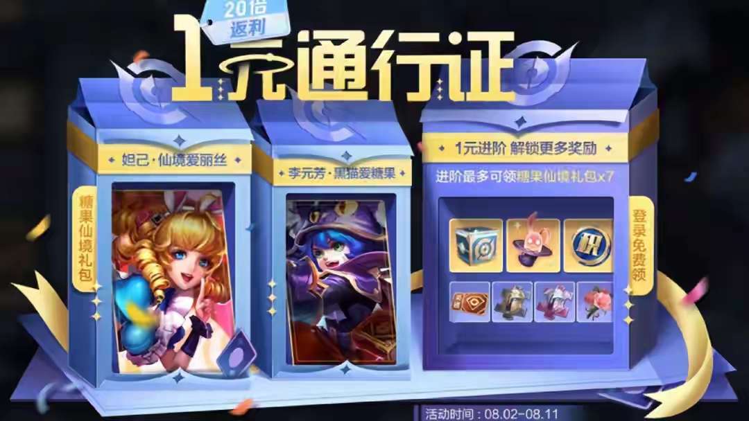 【资讯】2号两款无双同时上架,妲己仙境爱丽丝返场,积分夺宝券免费游戏攻略_手游下载 第3张 【资讯】2号两款无双同时上架,妲己仙境爱丽丝返场,积分夺宝券免费游戏攻略_手游下载 第3张