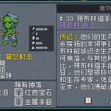 【游戏攻略】怪物乐土森林队(哥布林)游戏攻略_手游下载  第3张