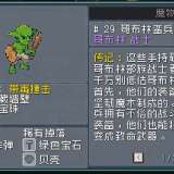 【游戏攻略】怪物乐土森林队(哥布林)游戏攻略_手游下载  第1张