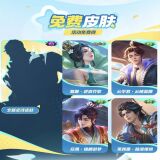 【王者女神周刊】10周年专属夏日福利即将开启,前方高能,敬请期待游戏攻略_手游下载 第3张 【王者女神周刊】10周年专属夏日福利即将开启,前方高能,敬请期待游戏攻略_手游下载 第3张