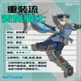 【游戏攻略】《星痕共鸣》青岚骑士重装流培养攻略游戏攻略_手游下载 第2张 【游戏攻略】《星痕共鸣》青岚骑士重装流培养攻略游戏攻略_手游下载 第2张