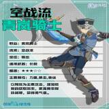 【游戏攻略】《星痕共鸣》青岚骑士空战流培养攻略游戏攻略_手游下载 第2张 【游戏攻略】《星痕共鸣》青岚骑士空战流培养攻略游戏攻略_手游下载 第2张