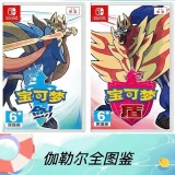 【端游推荐】：宝可梦剑盾游戏攻略_手游下载  第3张