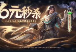 【资讯】又一款6元皮肤秒杀上架：刘备一人一鹰化身异域游侠游戏攻略_手游下载