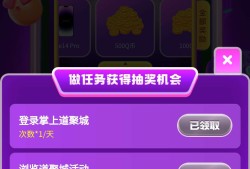 【闲聊】道聚城66道具界互助游戏攻略_手游下载