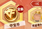 【资讯】排位赛BAN枪环节，为何狙击很少被BAN游戏攻略_手游下载