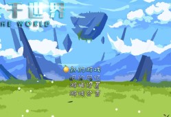 【手游推荐】大千世界v9.1版本游戏攻略_手游下载