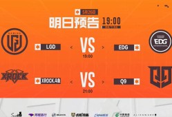 【资讯】LGD与EDG谁能赢下首胜？J1E与Koi上演自由人角逐游戏攻略_手游下载