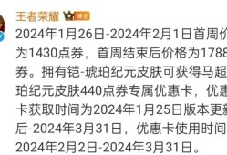 【资讯】新年第一波福利登场，马超联动皮肤上架时间预测，玄策有个好游戏攻略_手游下载