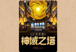 【游戏小说】王者荣耀神域之塔〖三〗游戏攻略_手游下载