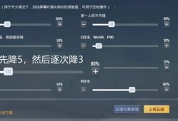 【攻略】灵敏度调节教学游戏攻略_手游下载